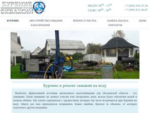 Компания по бурению и ремонту скважин
