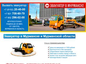 Профи-Эвакуатор