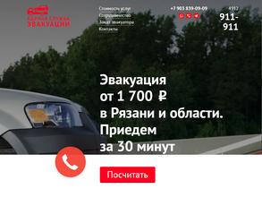 Единая служба эвакуации-Рязань