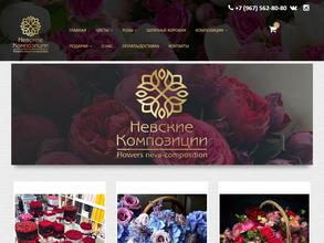 Невские композиции
