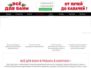 Всё для бани