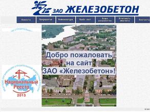 Железобетон