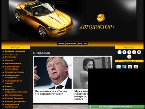 АВТОДОКТОР+