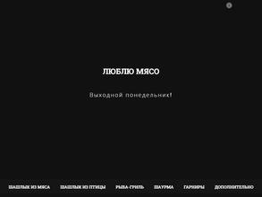 Люблю Мясо