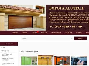 Ворота alutech