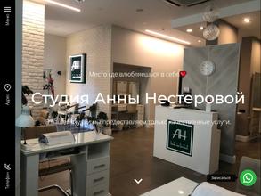 Студия Анны Нестеровой