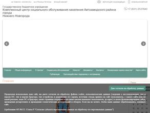 Комплексный центр социального обслуживания населения Автозаводского района г. Нижнего Новгорода