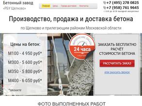 РБУ Щелково