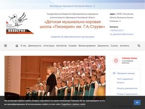 Пионерия им. Г.А. Струве