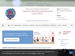 Средняя общеобразовательная школа №15 им. В.Д. Сабанеева