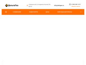 Дельтагео