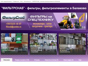 Фильтрснаб