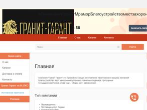 Гранит Гарант