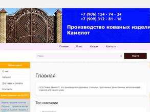 КОВКА КАМЕЛОТ