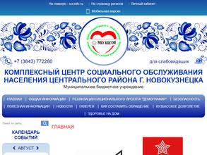 Комплексный центр социального обслуживания населения Центрального района