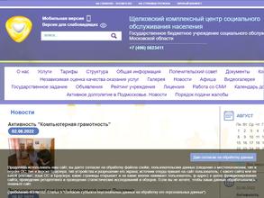 Щёлковский комплексный центр социального обслуживания населения