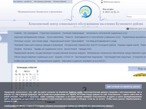Комплексный центр социального обслуживания населения Кузнецкого района
