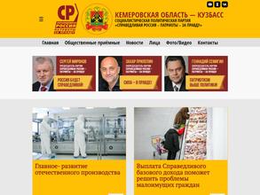 Справедливая Россия - Патриоты - За правду