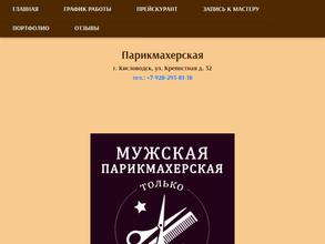 Мужская парикмахерская