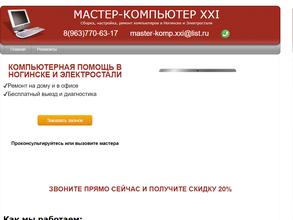 Мастер-компьютер XXI