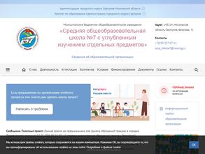 Средняя общеобразовательная школа №7