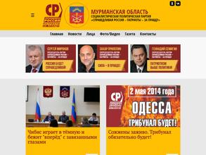 Справедливая Россия