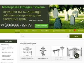 Мастерская по изготовлению ограждений