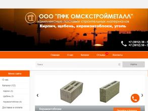 ОмскСтройМеталл