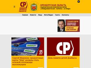 Справедливая Россия