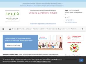 Ликино-Дулёвский лицей