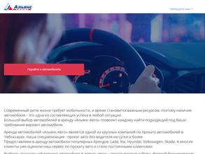 Альянс-Авто