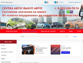 Компания по скупке автомобилей