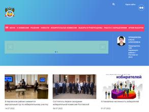Территориальная избирательная комиссия Кировского района г. Ростова-на-Дону