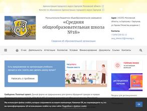 Средняя общеобразовательная школа №18
