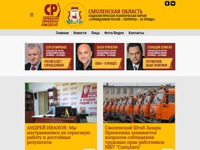 Справедливая Россия