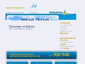 Сиб-Байкал Экспресс