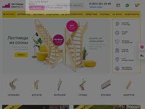 Лестницы-просто