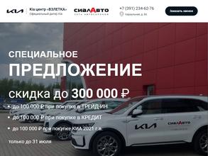КИА центр СИАЛАВТО