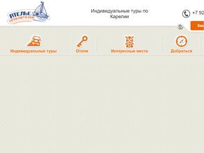 Ателье приключений