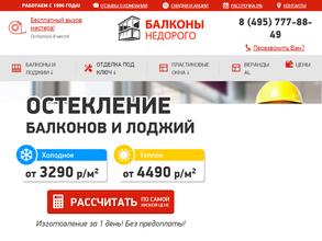 Балконы Недорого