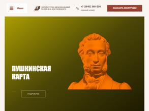 Литературно-мемориальный музей Ф.М. Достоевского