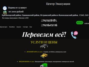 Центр эвакуации