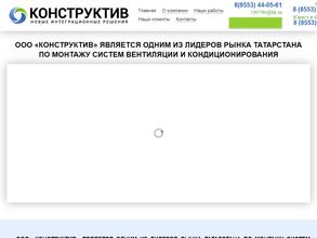 Конструктив