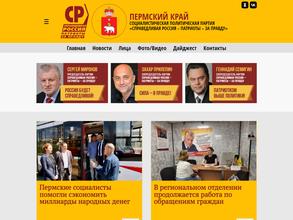 Справедливая Россия