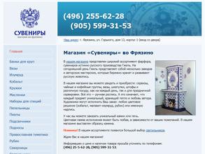 Гжельские сувениры