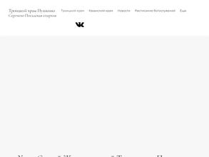 Храм Троицы Живоначальной в Пушкино