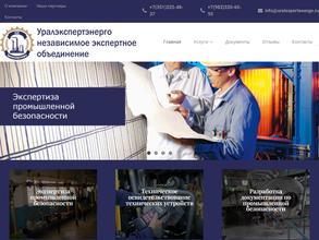 Уралэкспертэнерго