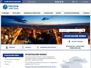 Россети Северо-Запад