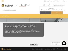 Экопром Нск