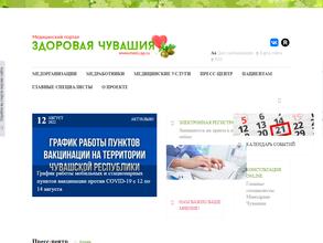 Чебоксарская районная больница